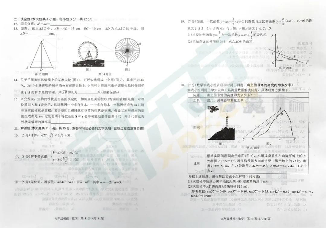 2026中考关注丨2026兰州中考一诊数学试题出炉! 第3张