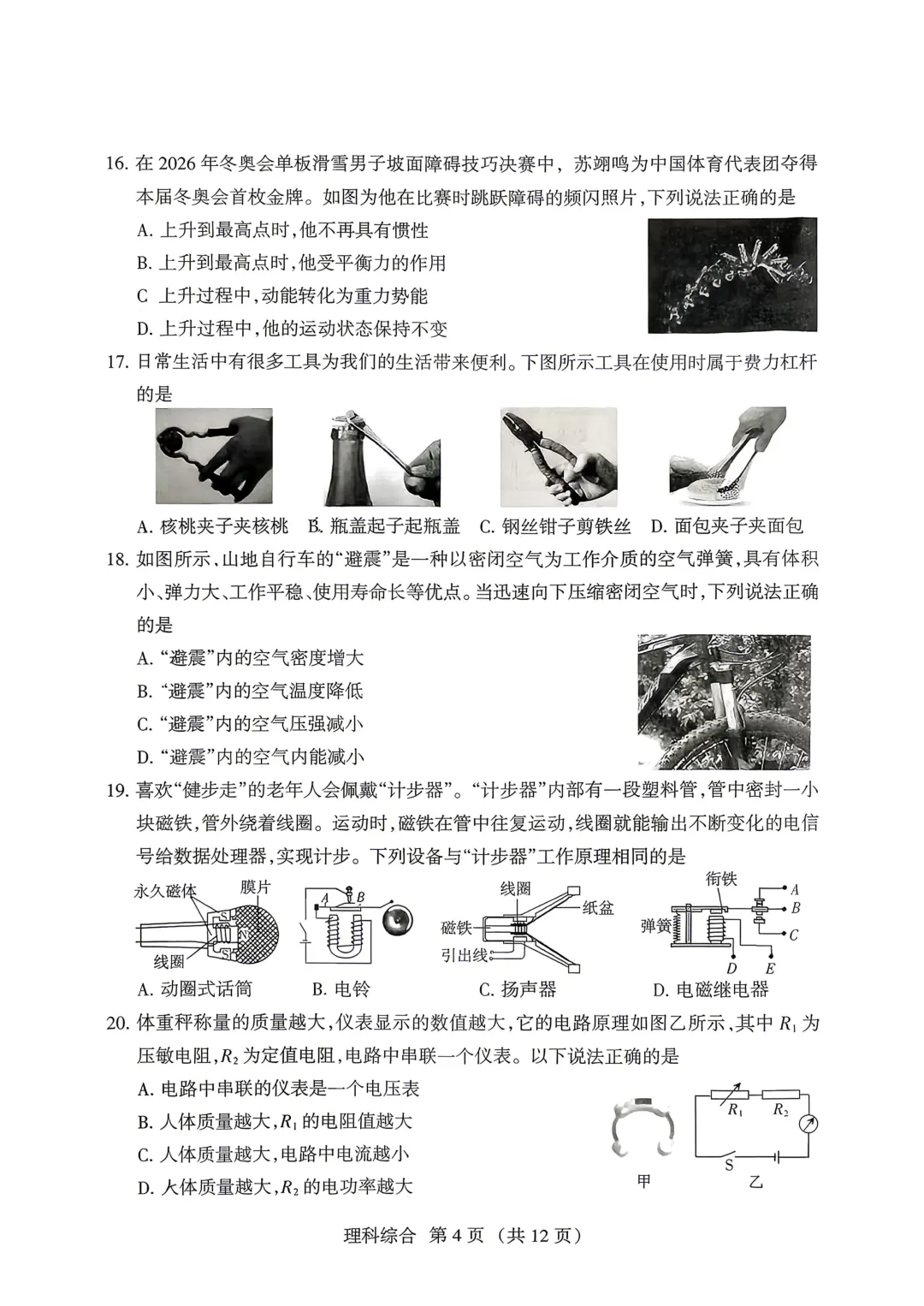 【中考模拟】名校联考模拟(1)试卷+答案 第54张