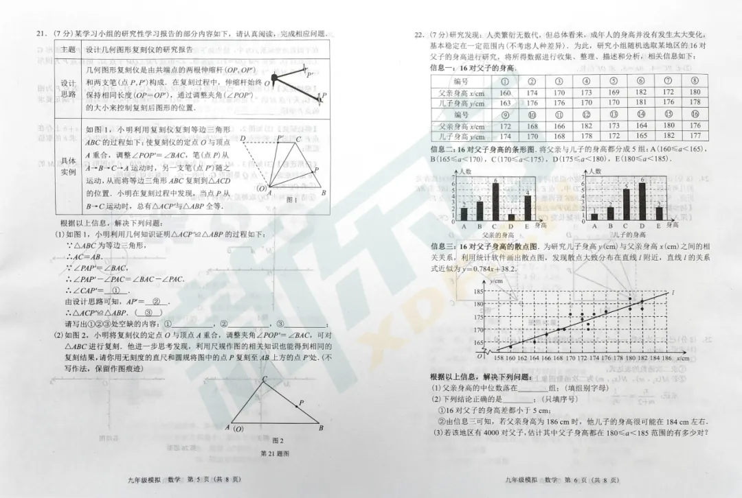 2026中考关注丨2026兰州中考一诊数学试题出炉! 第4张