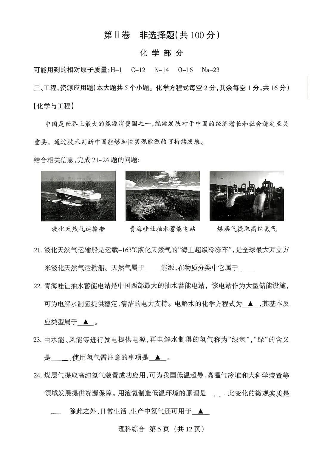 【中考模拟】名校联考模拟(1)试卷+答案 第55张