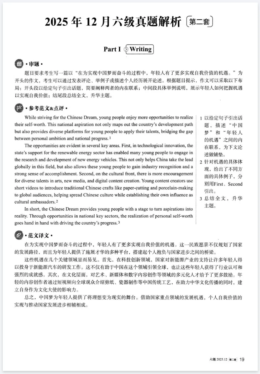 【英语六级真题】2015-2025大学英语四级真题试卷pdf及答案解析,可打印 第3张