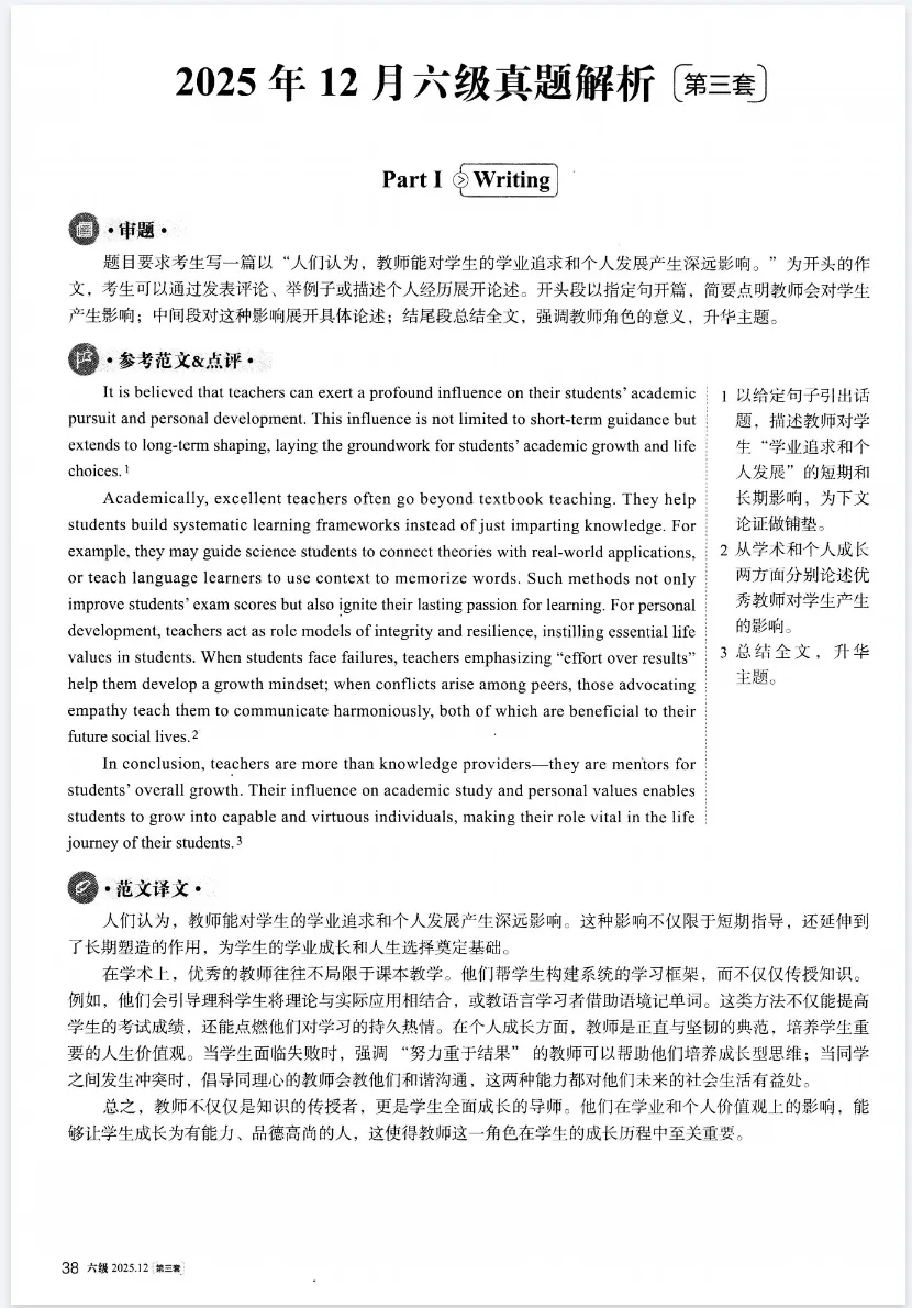 【英语六级真题】2015-2025大学英语四级真题试卷pdf及答案解析,可打印 第4张