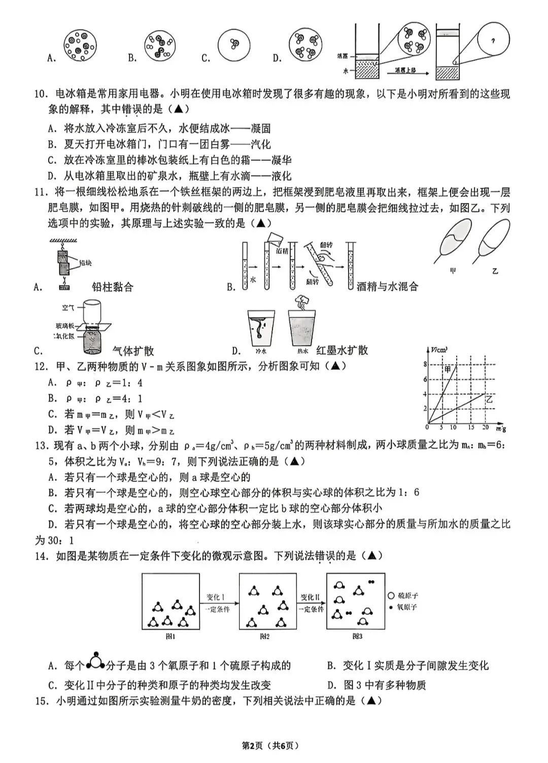 速递!蛟川书院学科素养大比拼初一科学试卷及答案 第4张