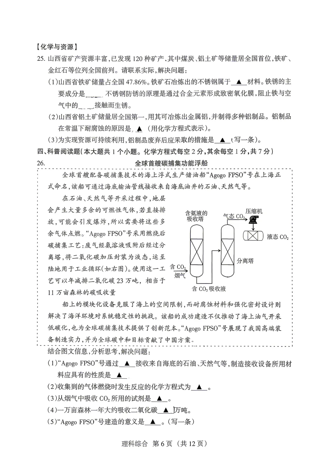 【中考模拟】名校联考模拟(1)试卷+答案 第56张