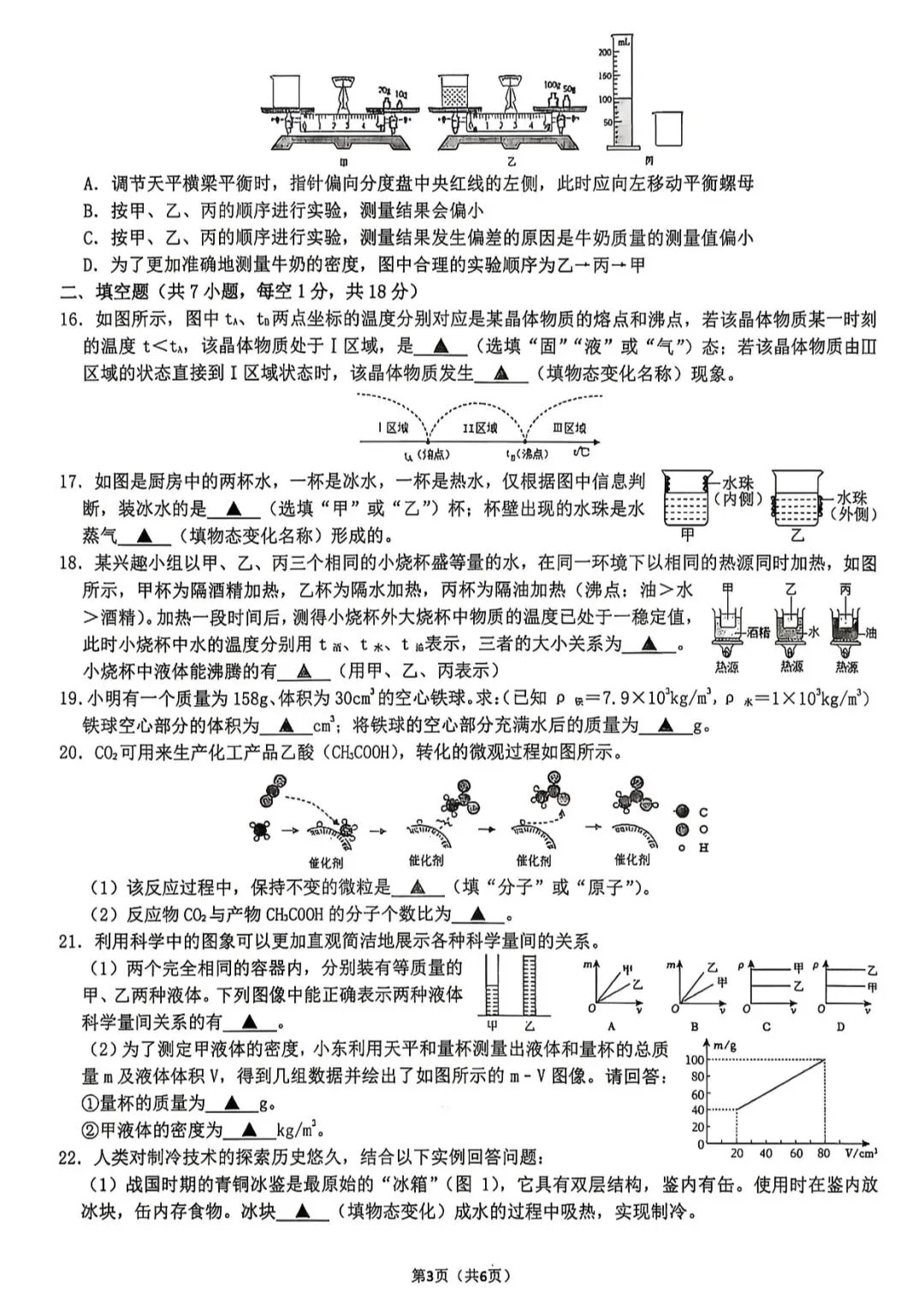 速递!蛟川书院学科素养大比拼初一科学试卷及答案 第5张