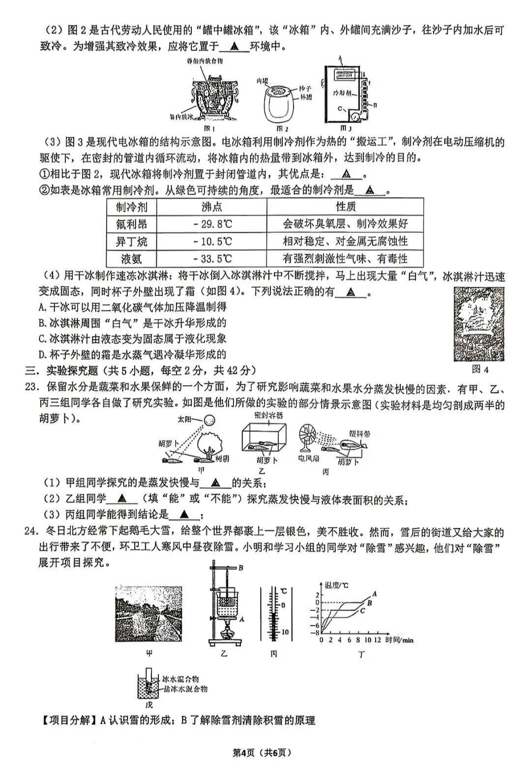 速递!蛟川书院学科素养大比拼初一科学试卷及答案 第6张