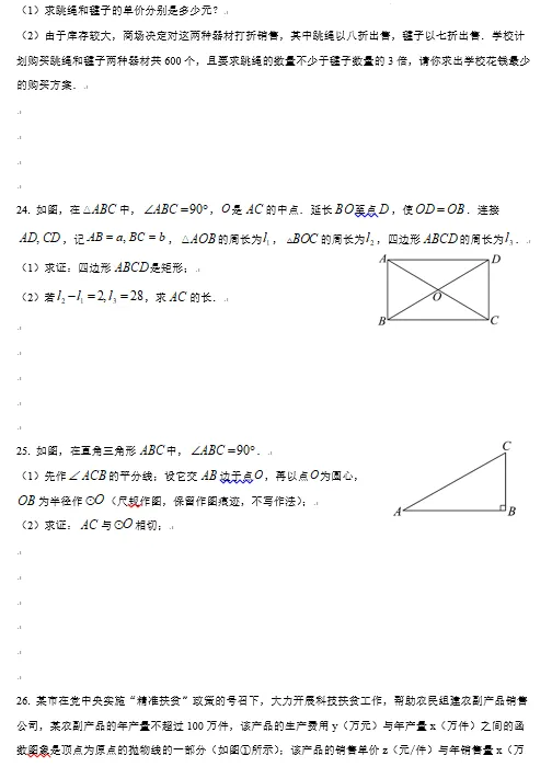 扬州市梅岭集团2026年中考一模数学试卷及压轴题分析讲解 第4张