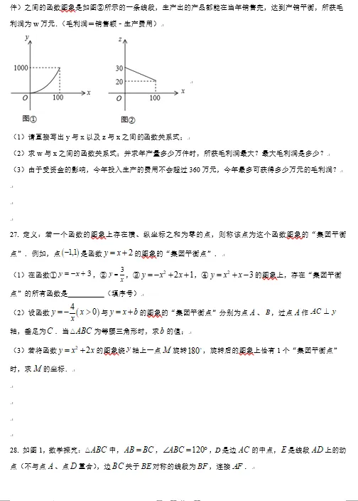 扬州市梅岭集团2026年中考一模数学试卷及压轴题分析讲解 第5张