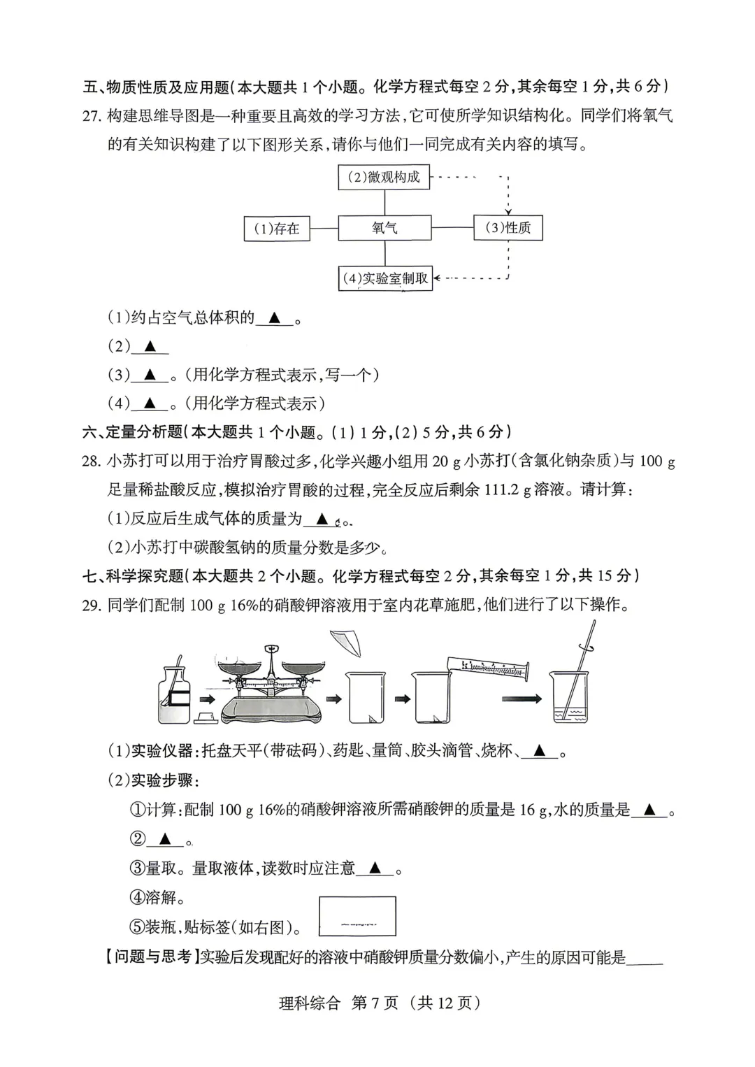 【中考模拟】名校联考模拟(1)试卷+答案 第57张