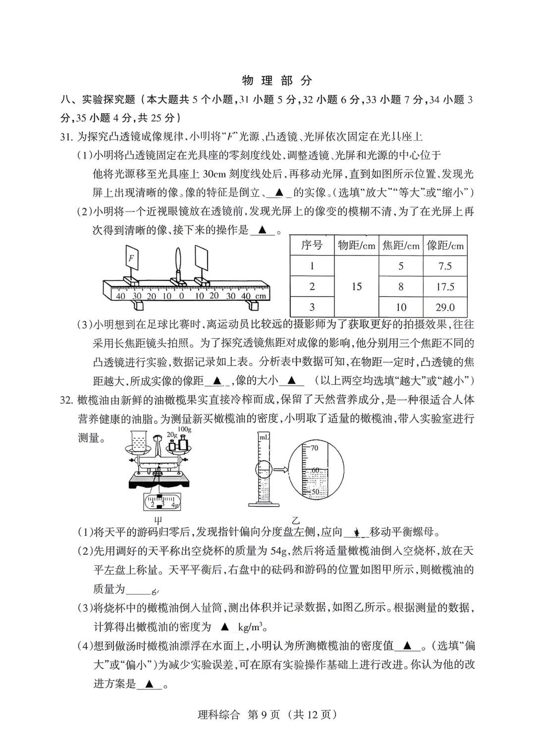 【中考模拟】名校联考模拟(1)试卷+答案 第59张