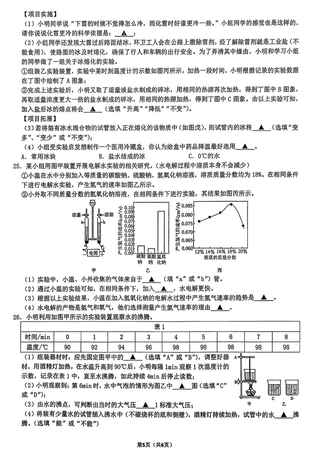 速递!蛟川书院学科素养大比拼初一科学试卷及答案 第7张