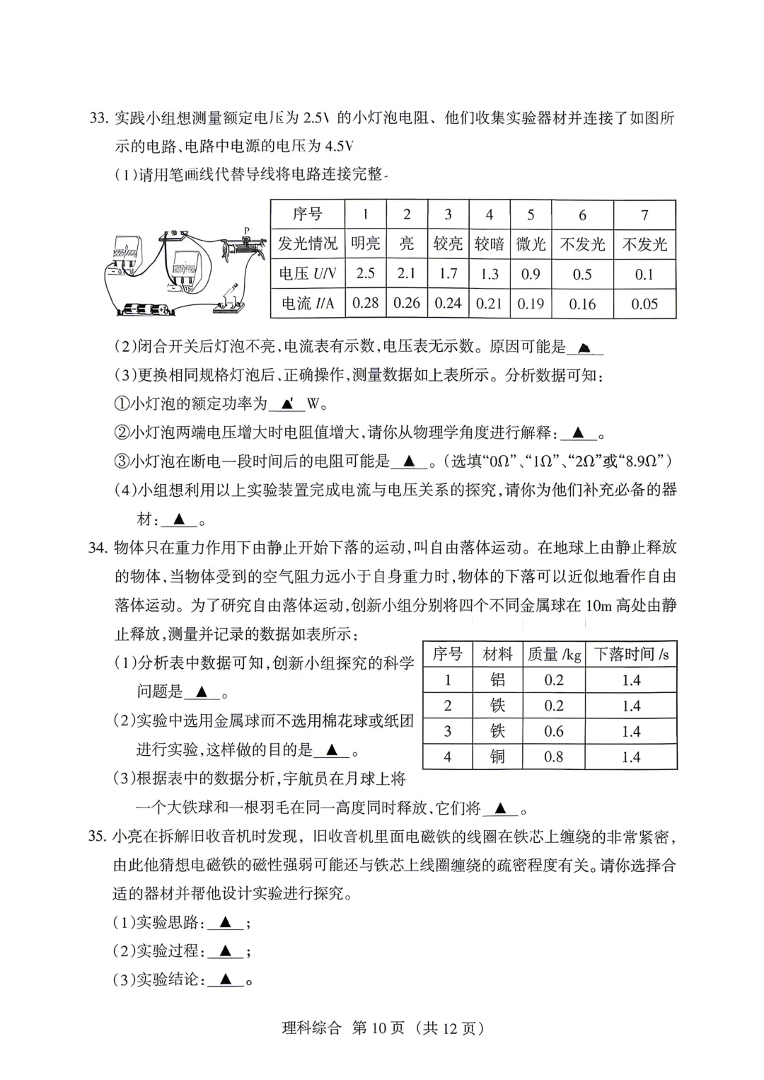 【中考模拟】名校联考模拟(1)试卷+答案 第60张