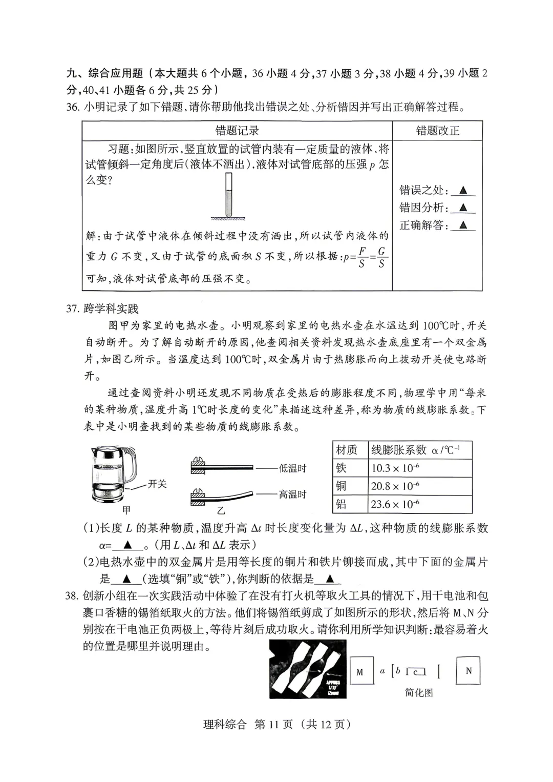 【中考模拟】名校联考模拟(1)试卷+答案 第61张
