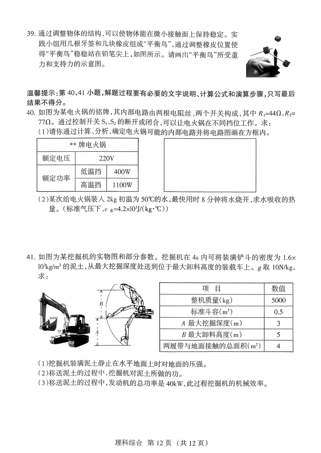 【中考模拟】名校联考模拟(1)试卷+答案 第62张