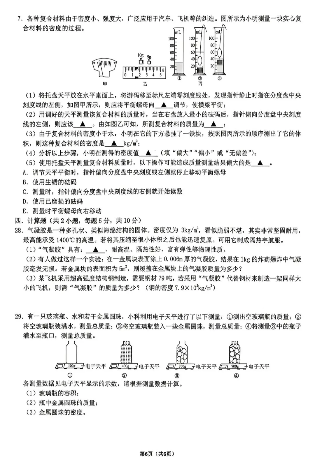 速递!蛟川书院学科素养大比拼初一科学试卷及答案 第8张