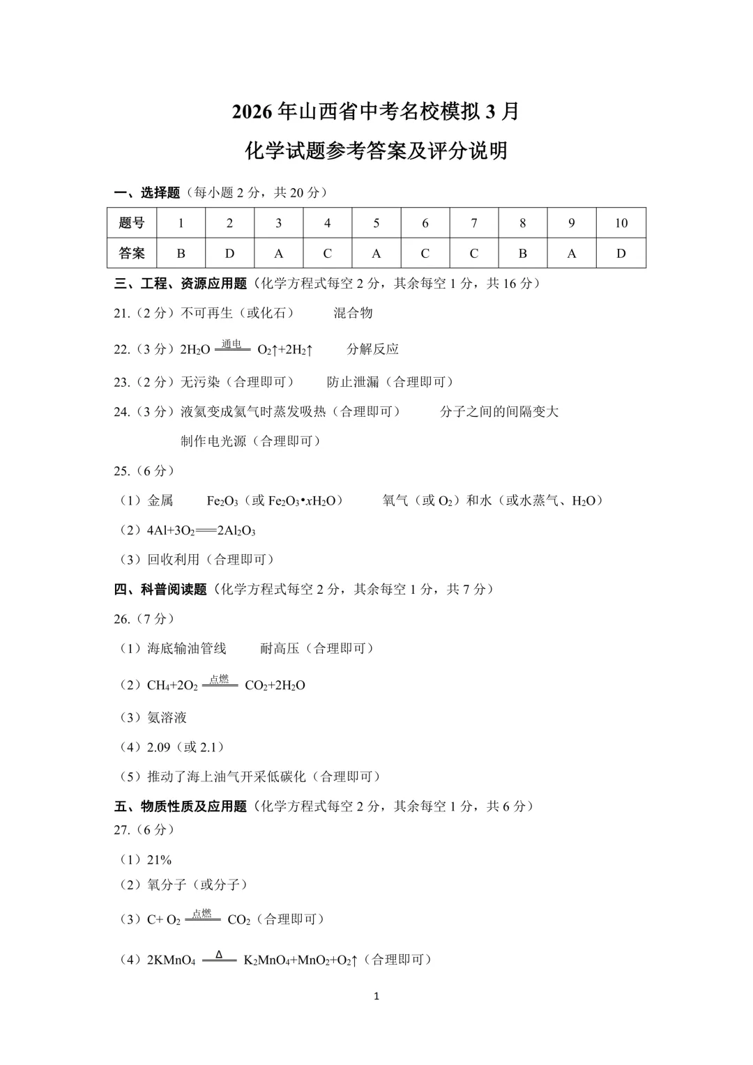 【中考模拟】名校联考模拟(1)试卷+答案 第63张