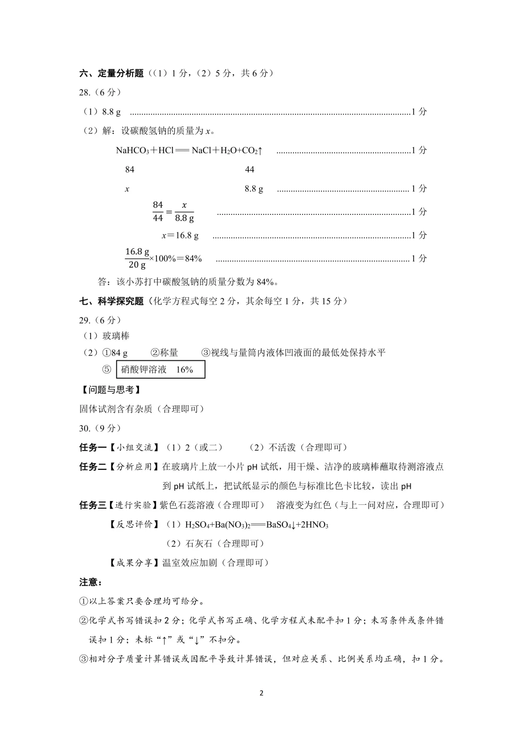 【中考模拟】名校联考模拟(1)试卷+答案 第64张