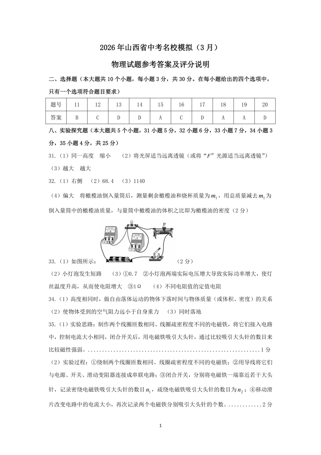 【中考模拟】名校联考模拟(1)试卷+答案 第65张