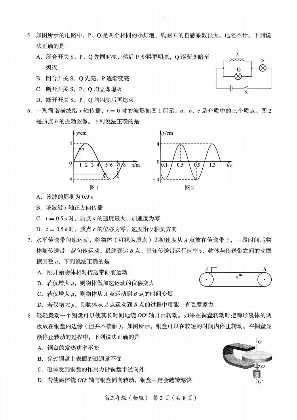 试题丨2026海淀一模物理试卷 第3张