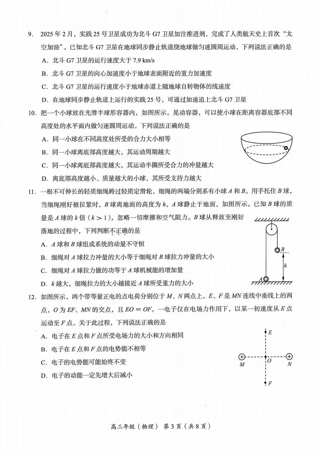 试题丨2026海淀一模物理试卷 第4张