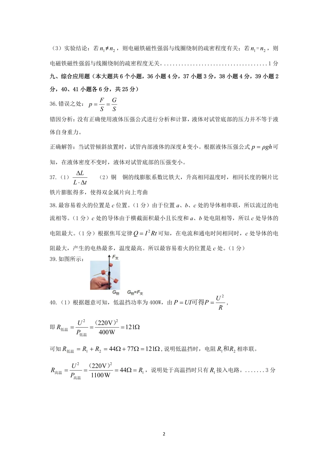 【中考模拟】名校联考模拟(1)试卷+答案 第66张