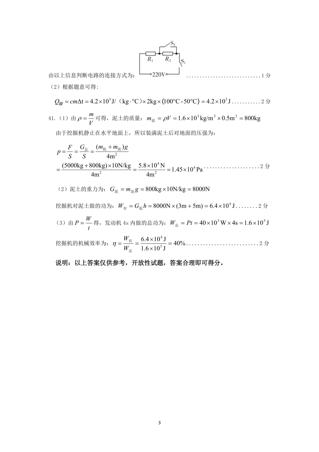 【中考模拟】名校联考模拟(1)试卷+答案 第67张