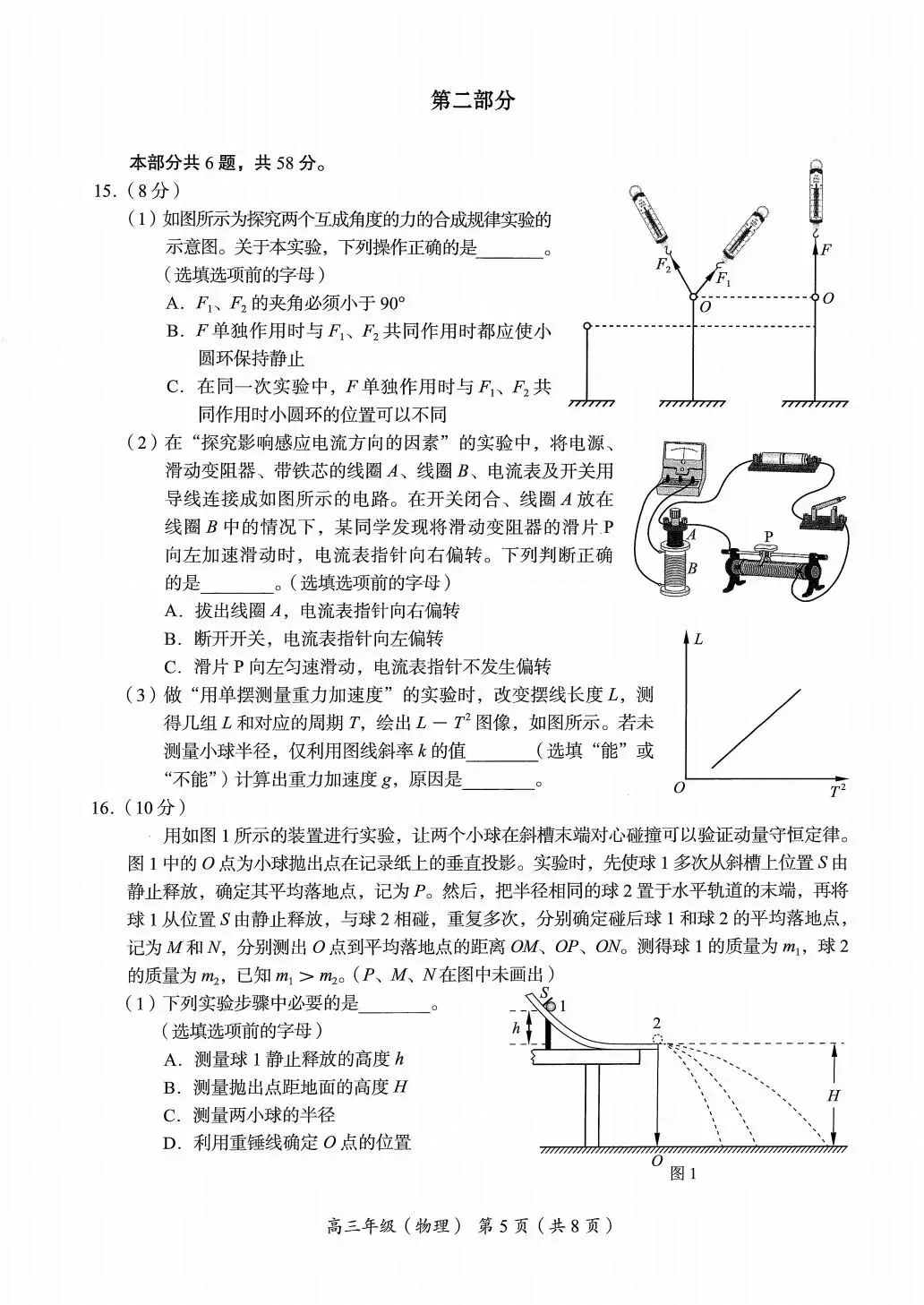 试题丨2026海淀一模物理试卷 第6张