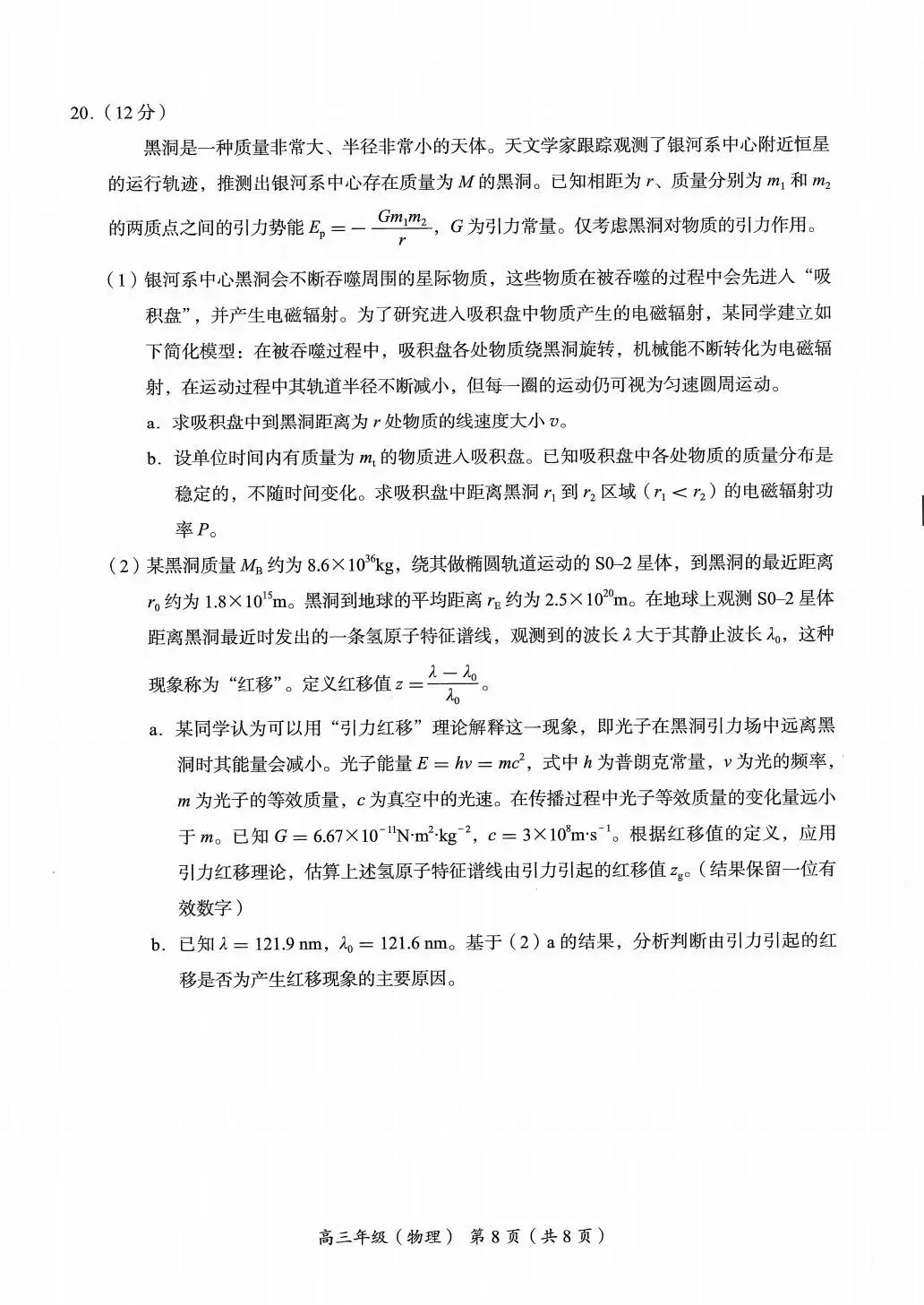 试题丨2026海淀一模物理试卷 第9张