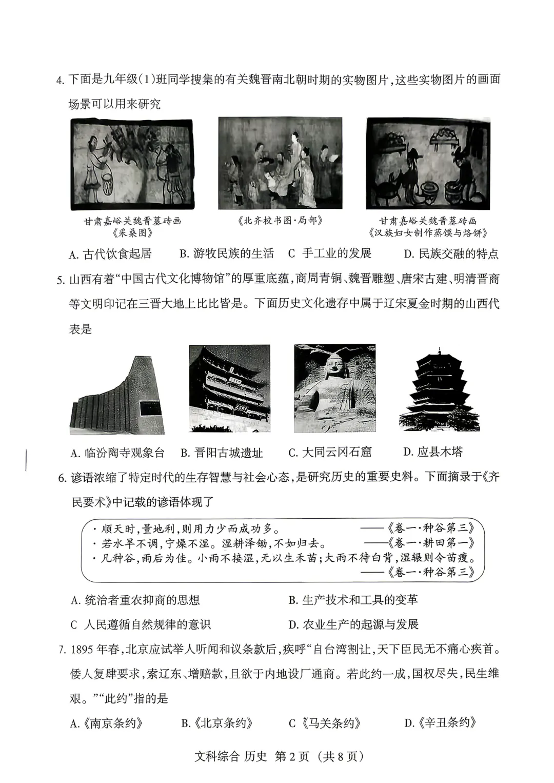 【中考模拟】名校联考模拟(1)试卷+答案 第70张