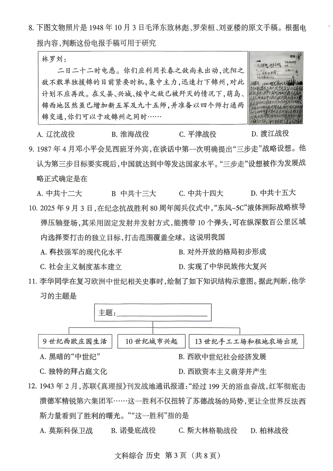 【中考模拟】名校联考模拟(1)试卷+答案 第71张