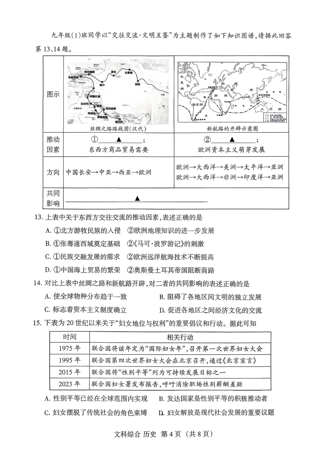 【中考模拟】名校联考模拟(1)试卷+答案 第72张