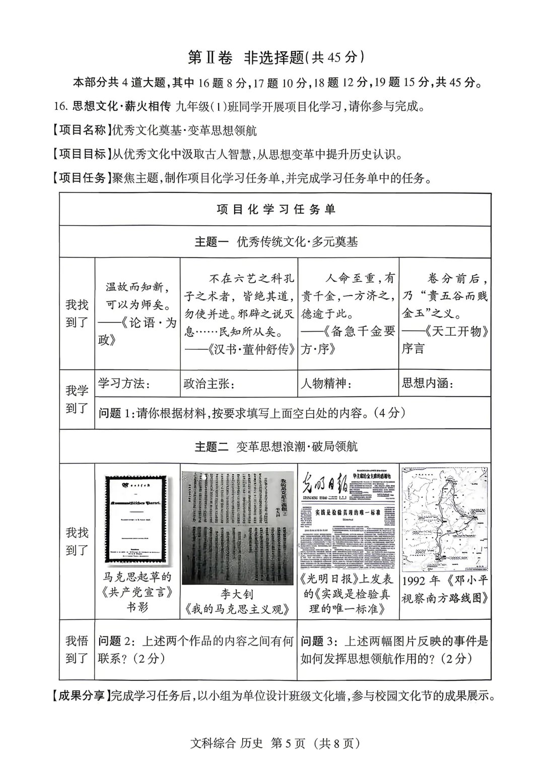【中考模拟】名校联考模拟(1)试卷+答案 第73张