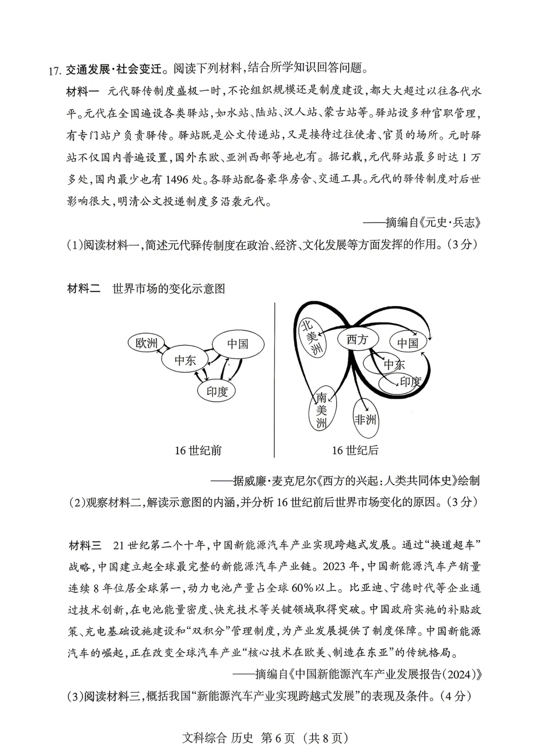【中考模拟】名校联考模拟(1)试卷+答案 第74张