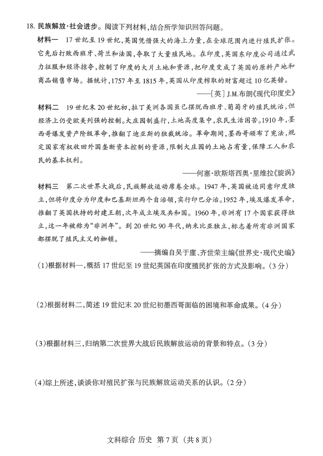 【中考模拟】名校联考模拟(1)试卷+答案 第75张