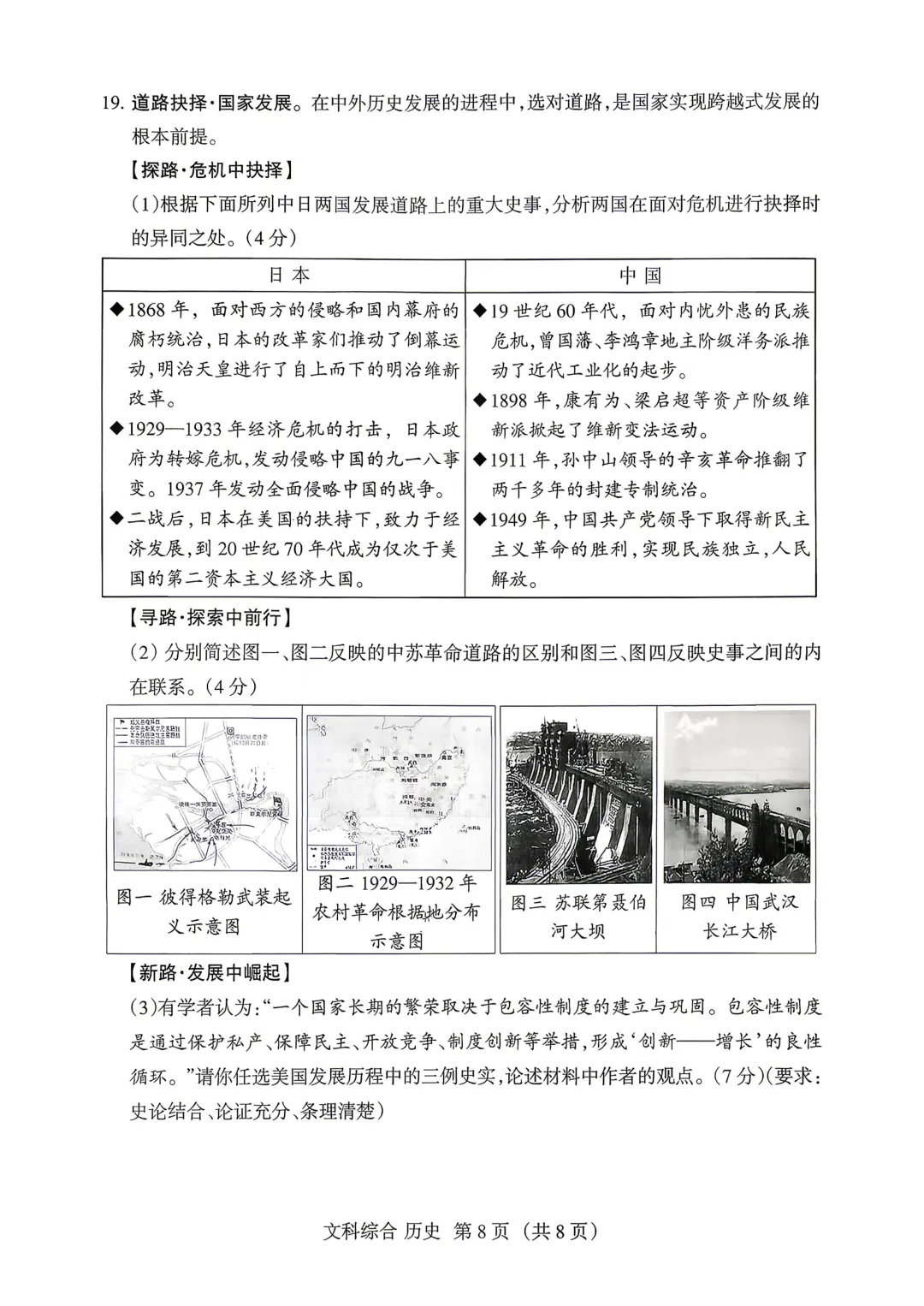 【中考模拟】名校联考模拟(1)试卷+答案 第76张