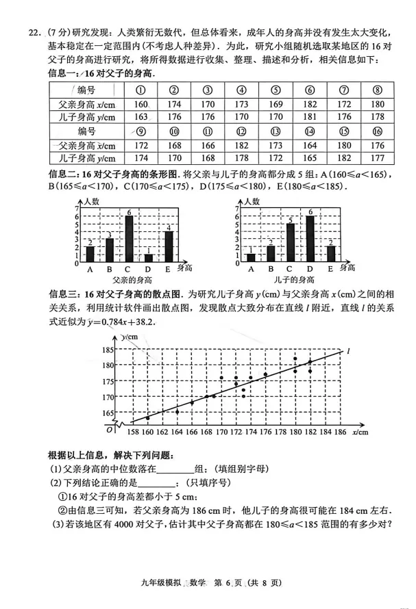 2026年兰州市九年级一诊数学试卷 第6张
