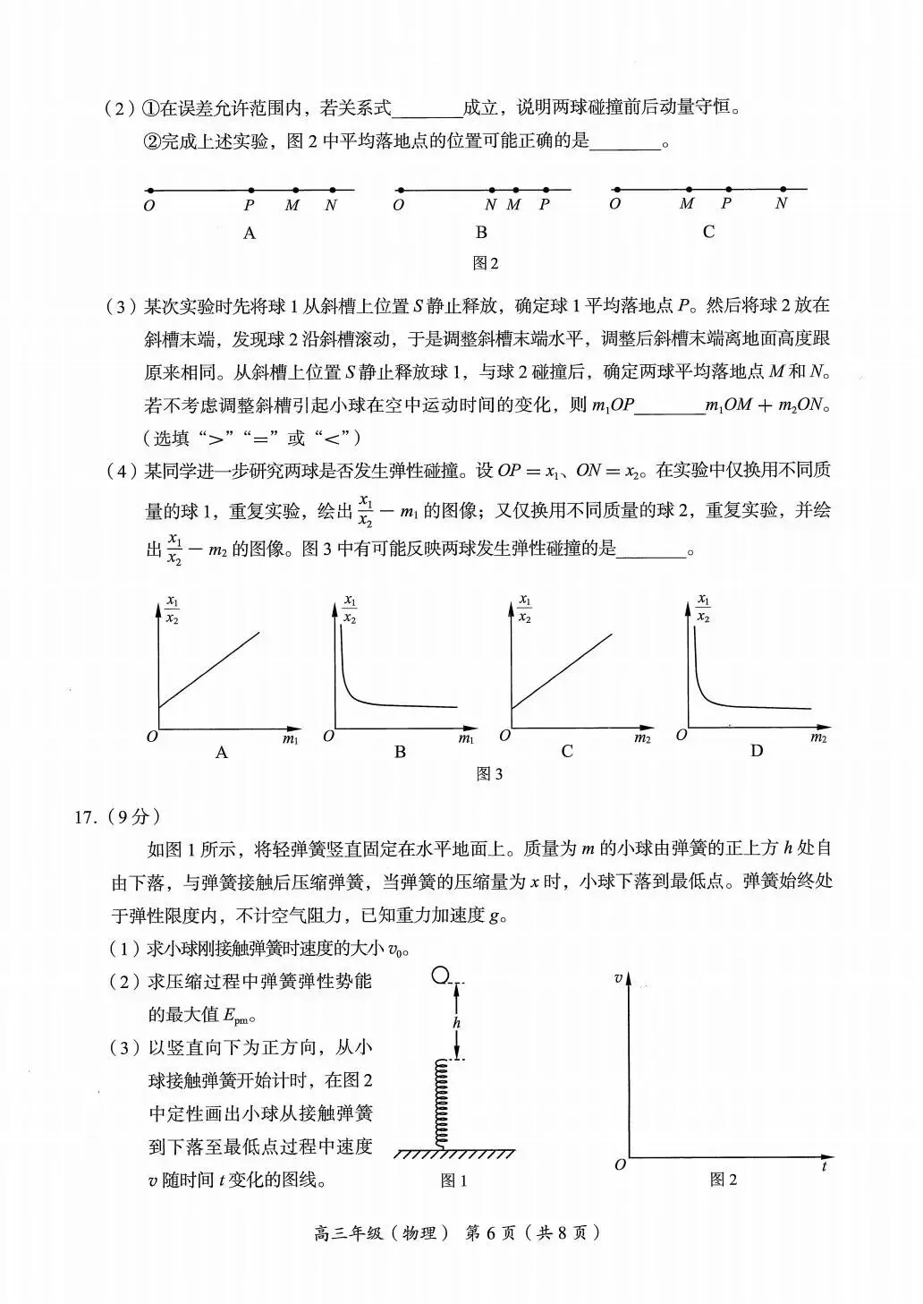 试题丨2026海淀一模物理试卷 第7张