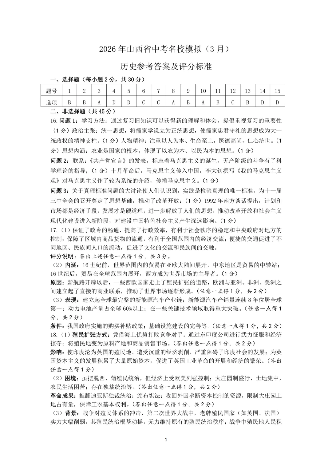 【中考模拟】名校联考模拟(1)试卷+答案 第77张
