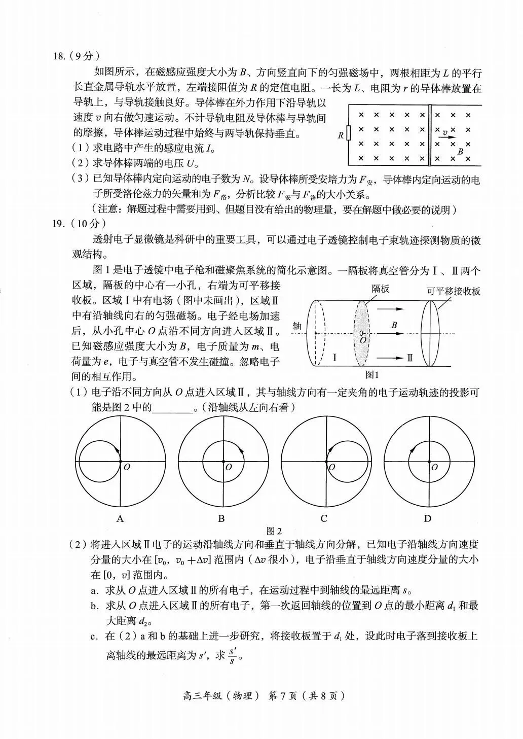 试题丨2026海淀一模物理试卷 第8张