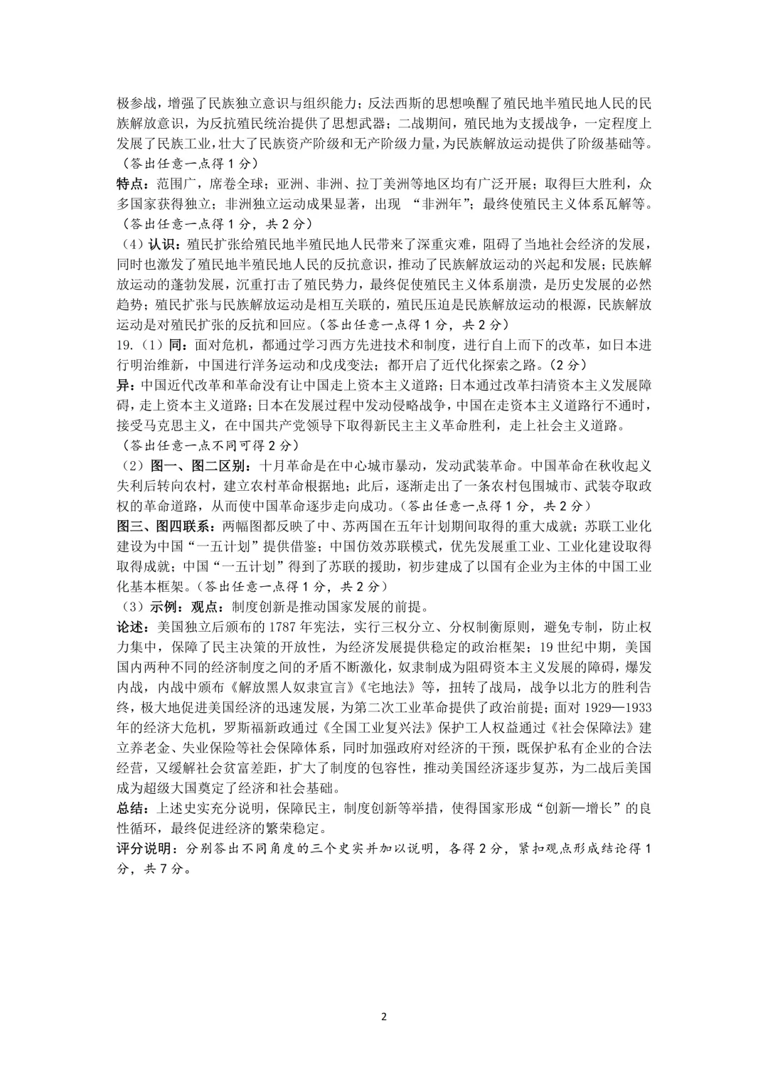 【中考模拟】名校联考模拟(1)试卷+答案 第78张