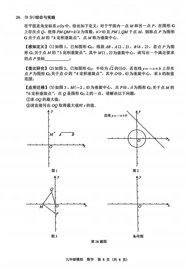 2026年兰州市九年级一诊数学试卷 第8张