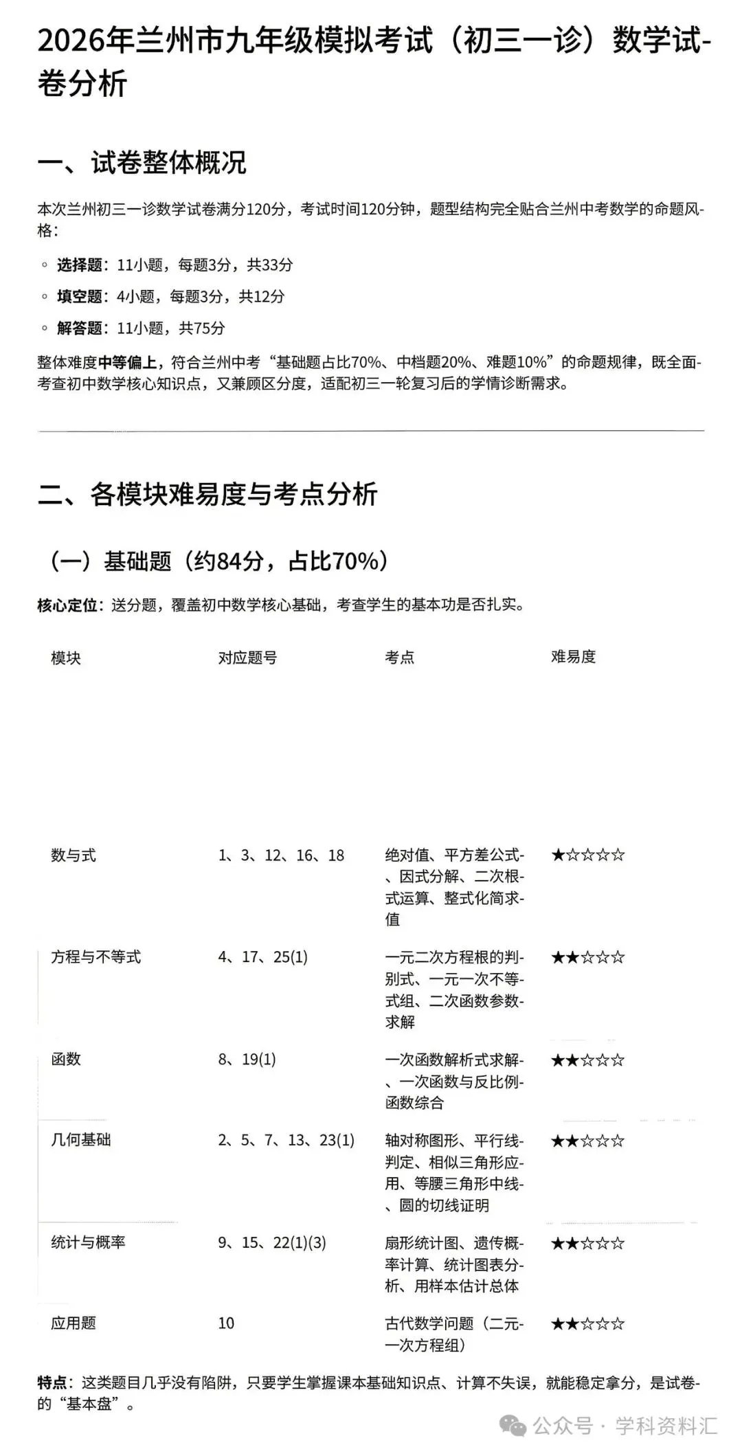 2026年兰州市九年级一诊数学试卷 第9张