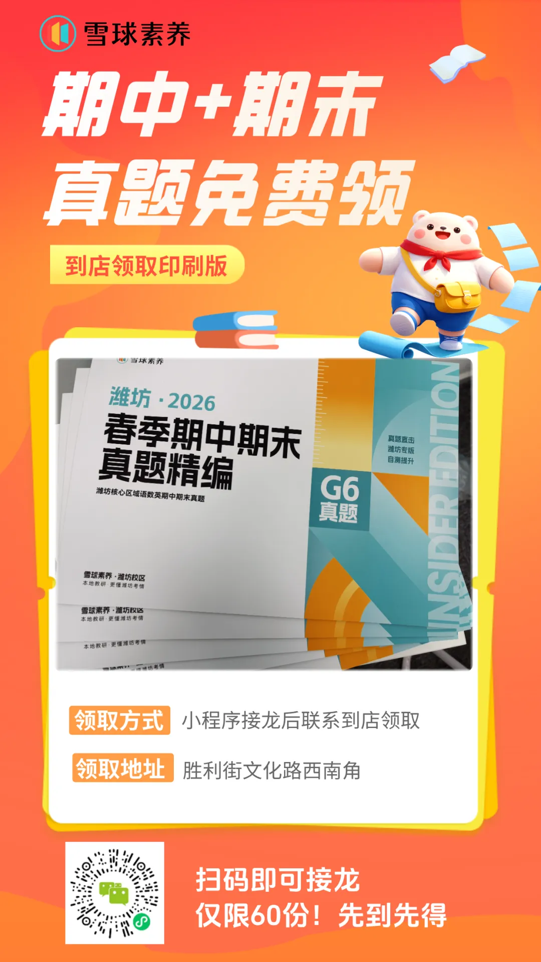 免费领取!【期中+期末】真题集到店领! 第1张