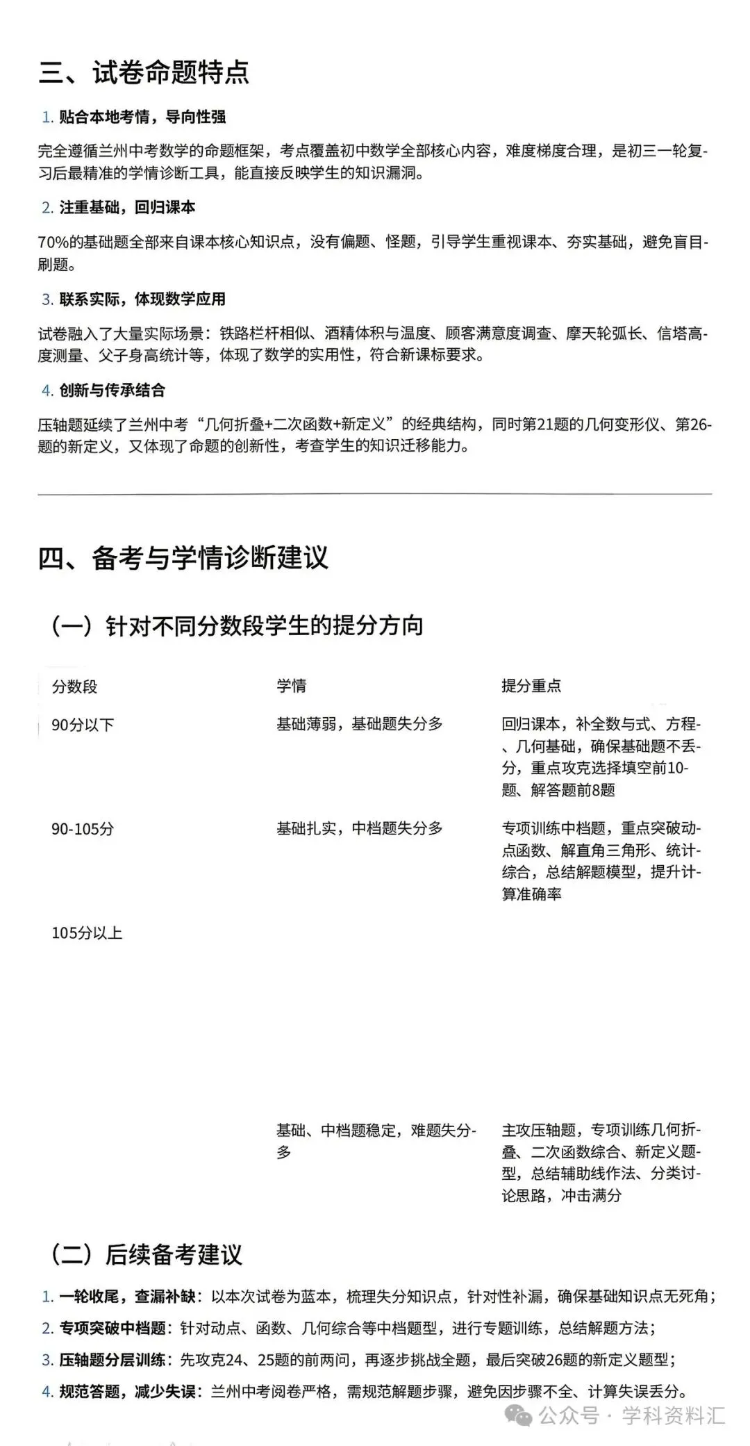 2026年兰州市九年级一诊数学试卷 第11张