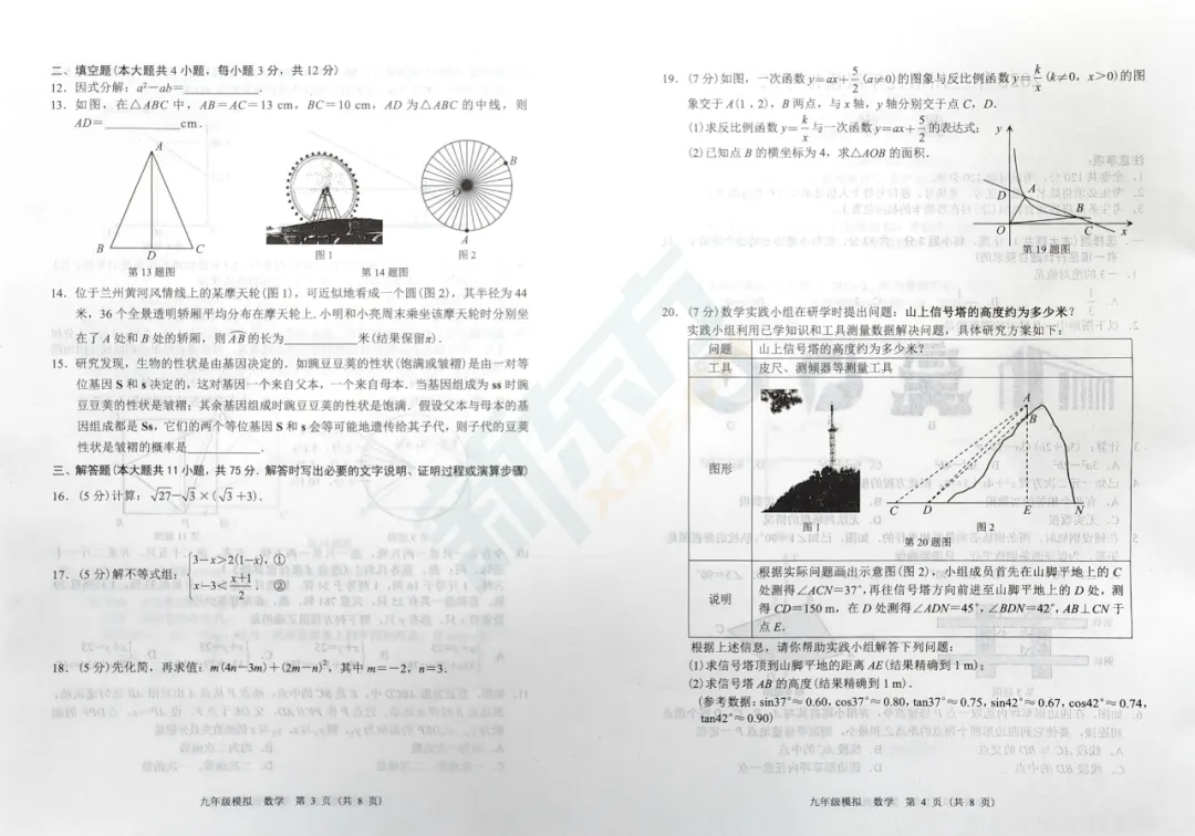 2026兰州中考一诊丨数学试题公布 第3张