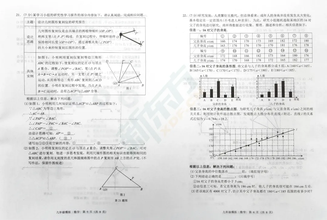 2026兰州中考一诊丨数学试题公布 第4张