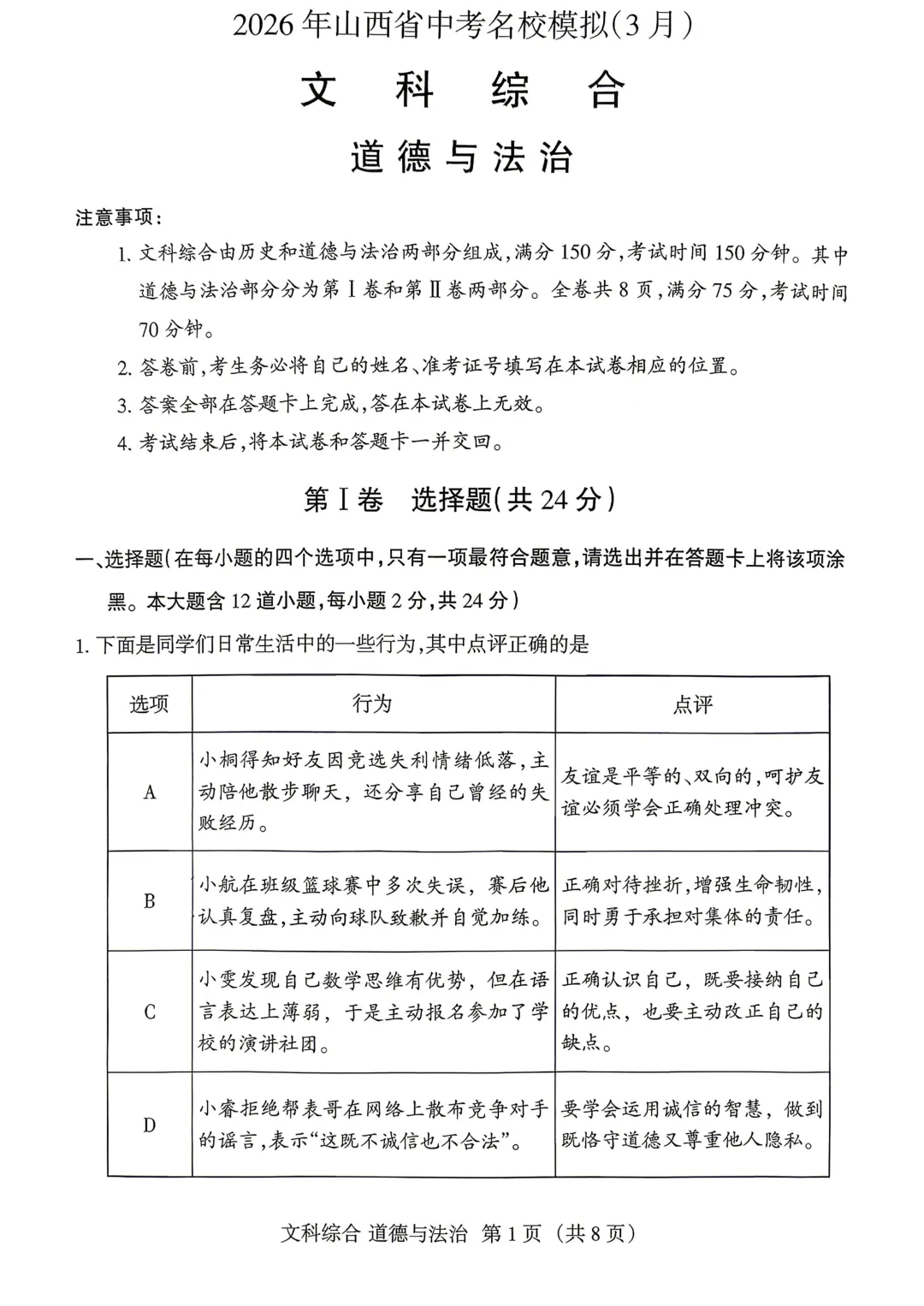 【中考模拟】名校联考模拟(1)试卷+答案 第80张
