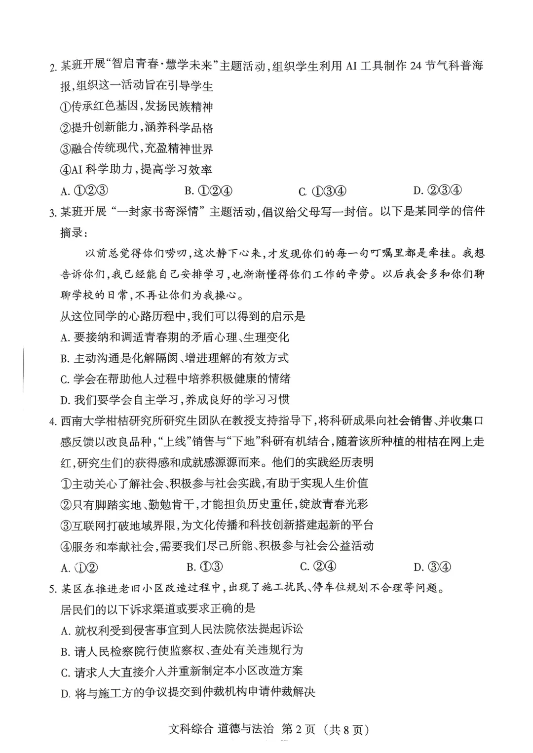 【中考模拟】名校联考模拟(1)试卷+答案 第81张