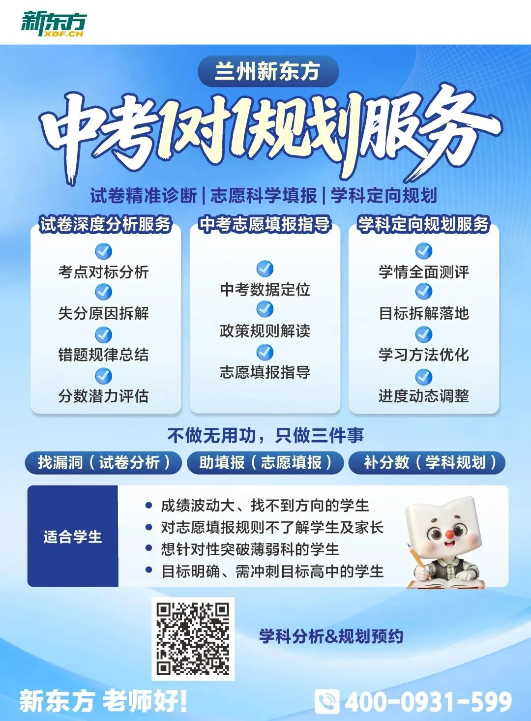 2026中考关注丨2026兰州中考一诊数学试题出炉! 第9张