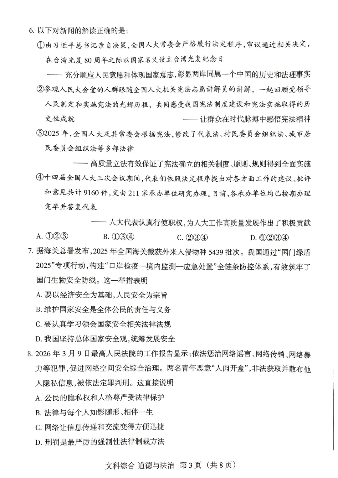 【中考模拟】名校联考模拟(1)试卷+答案 第82张